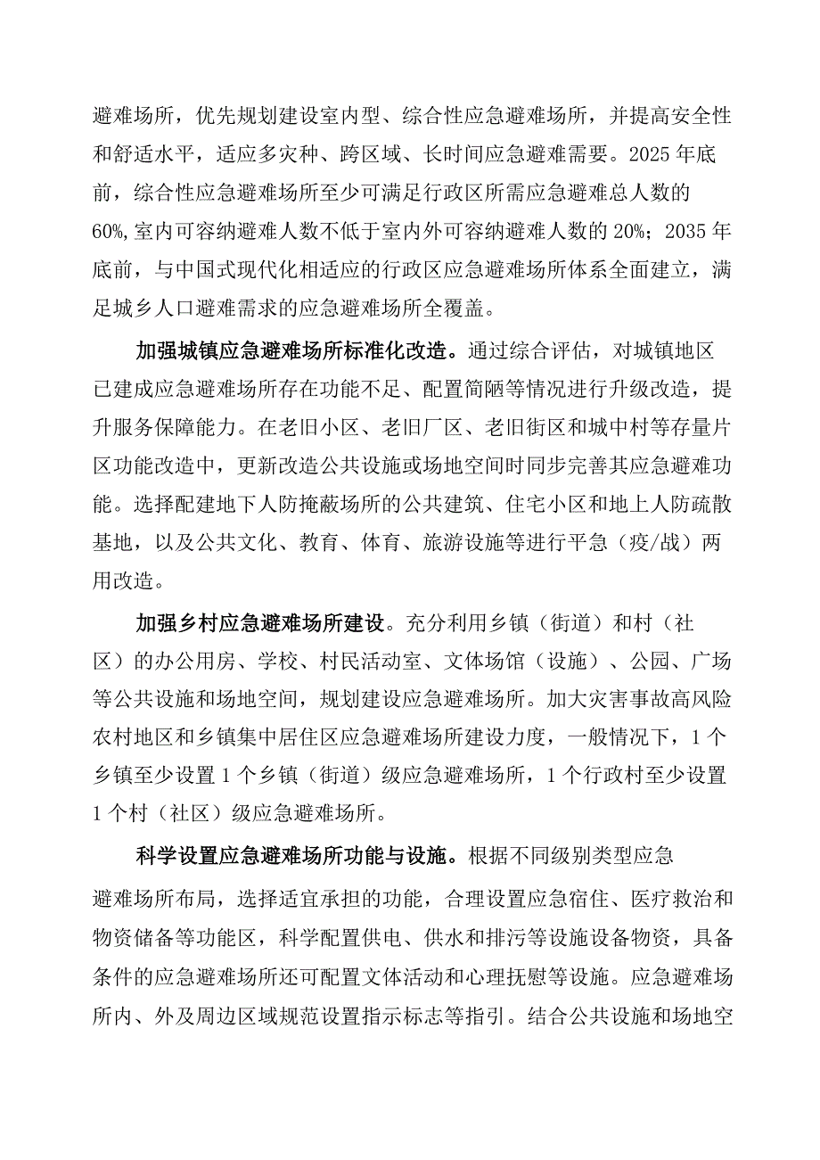 应急避难场所专项规划编制指南应急【2023】135号-word版.docx_第3页