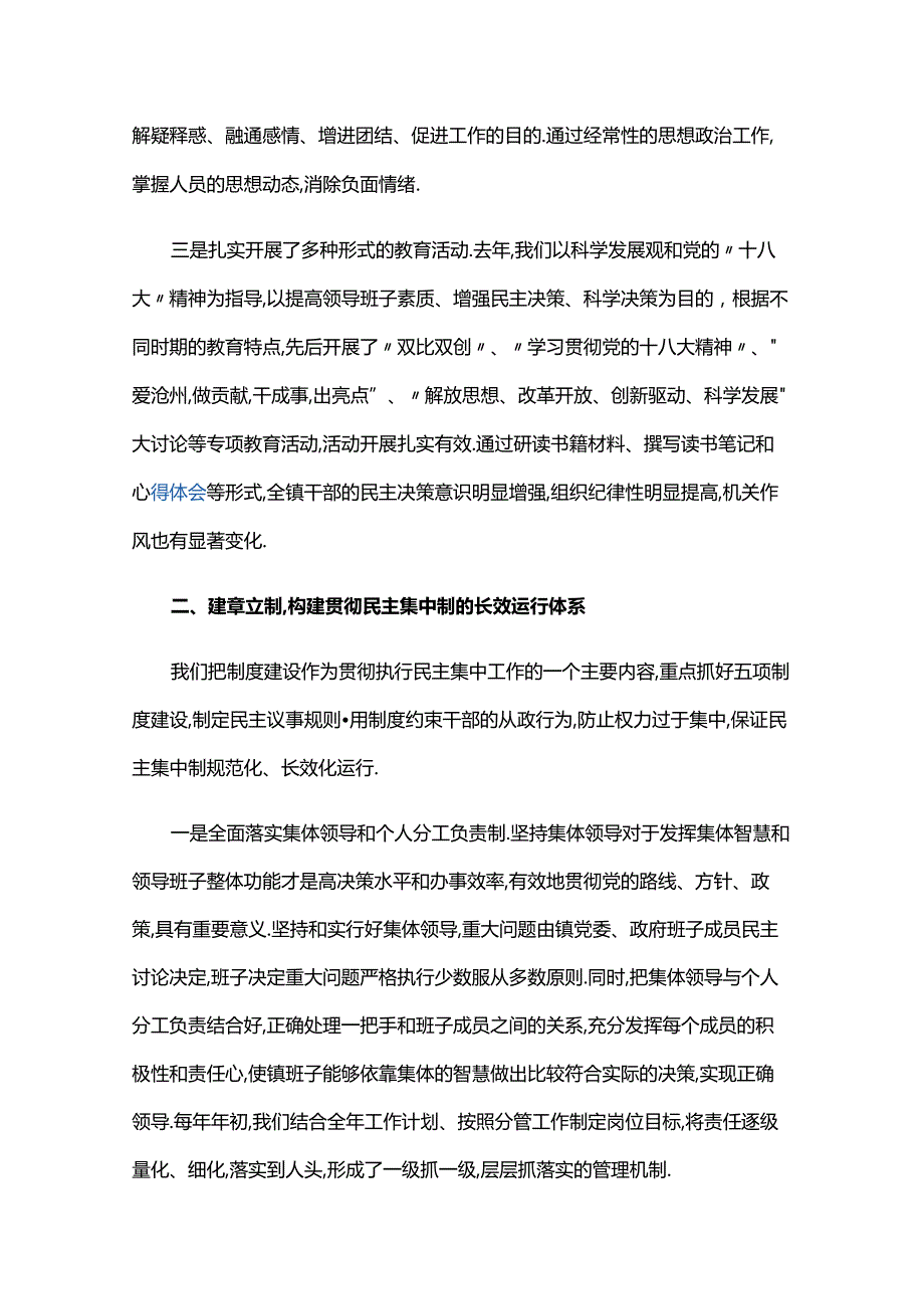 学贯彻民主集中制感想六篇.docx_第2页