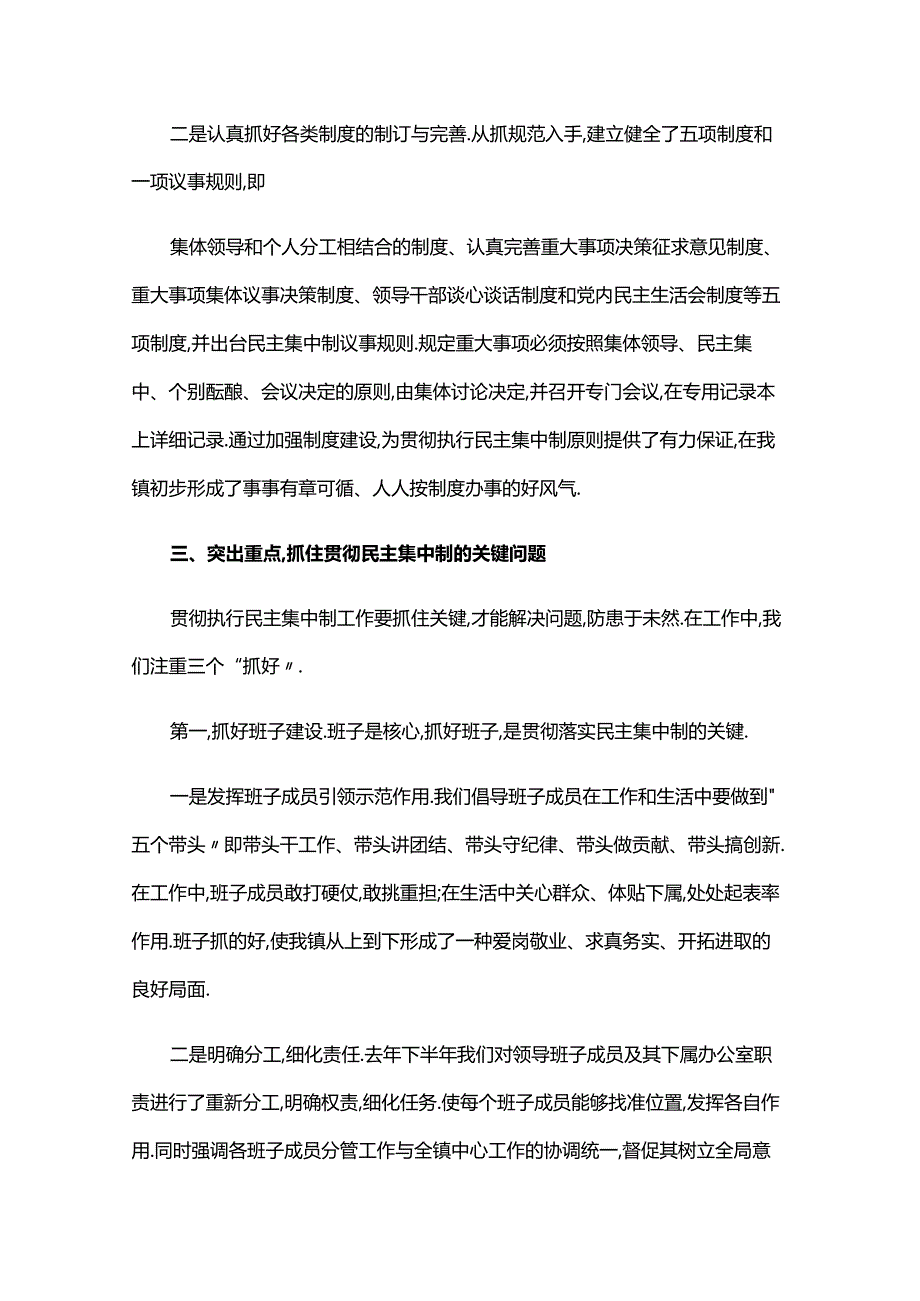 学贯彻民主集中制感想六篇.docx_第3页