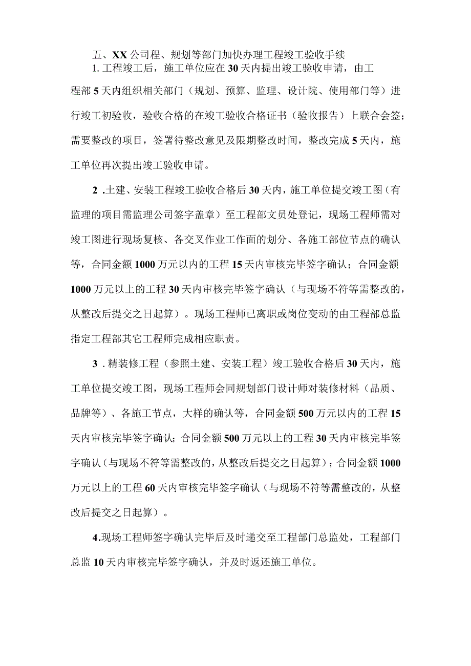 关于加快推进XX公司工程决算的若干办法.docx_第2页