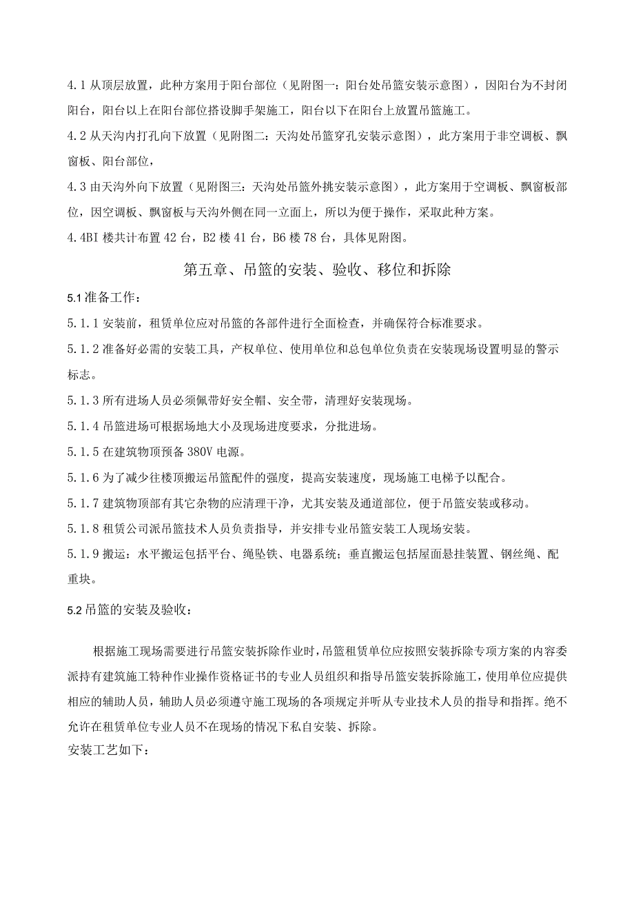 外墙吊篮施工方案（1、2、6）1.docx_第3页