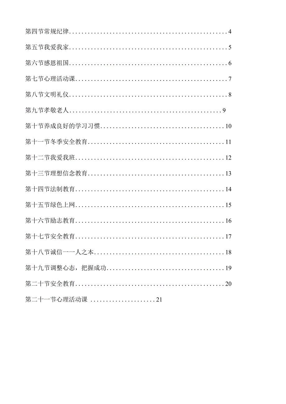 初二上学期主题班会教案.docx_第2页