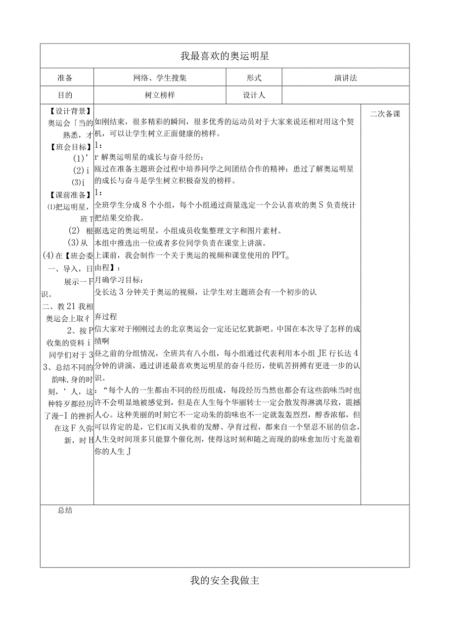 初二上学期主题班会教案.docx_第3页