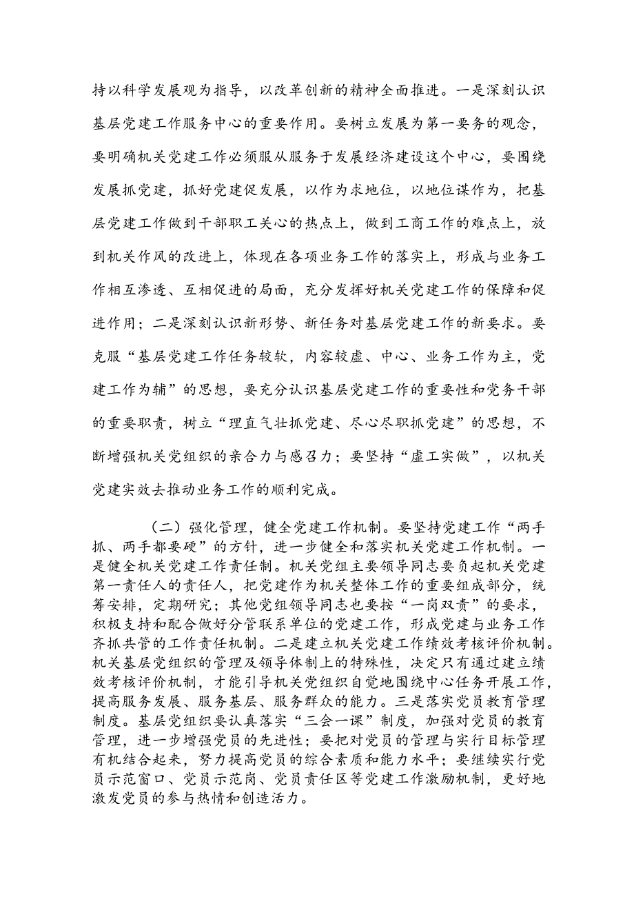 在党建工作存在的问题及整改措施党建工作问题清单及整改措施(通用6篇).docx_第3页