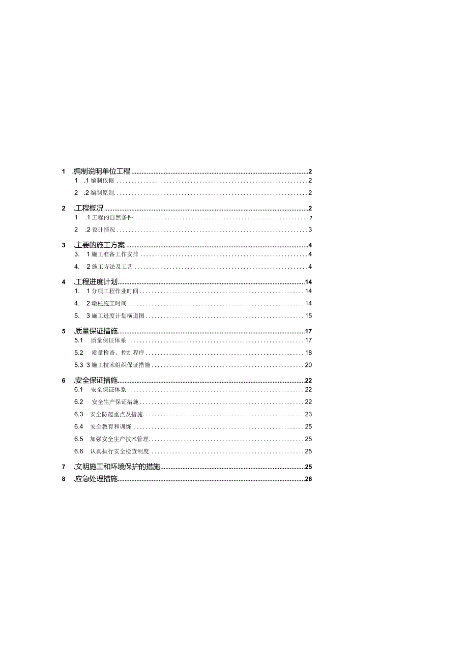 墩柱方案修订.docx_第1页