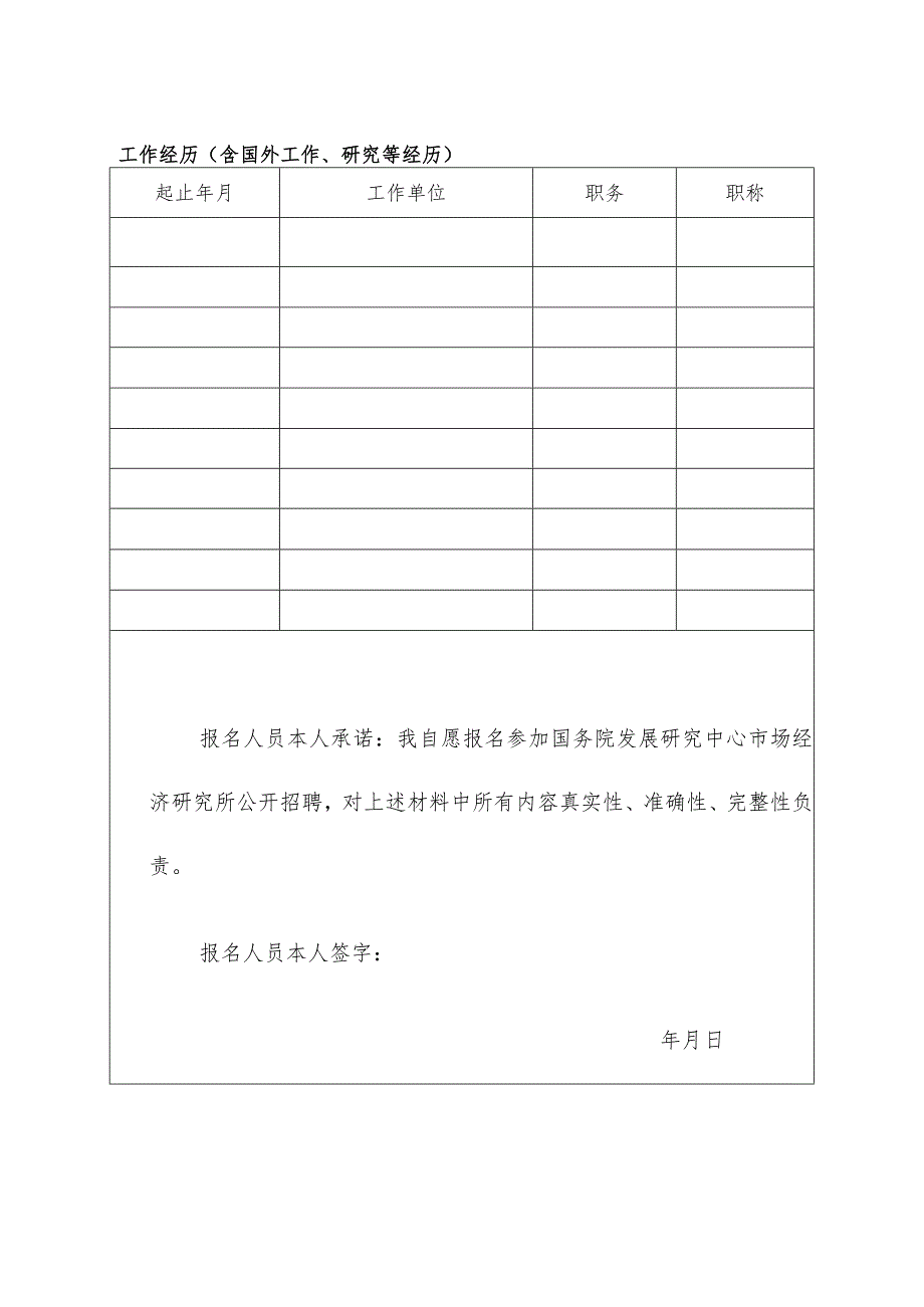 公开招聘报名表.docx_第3页