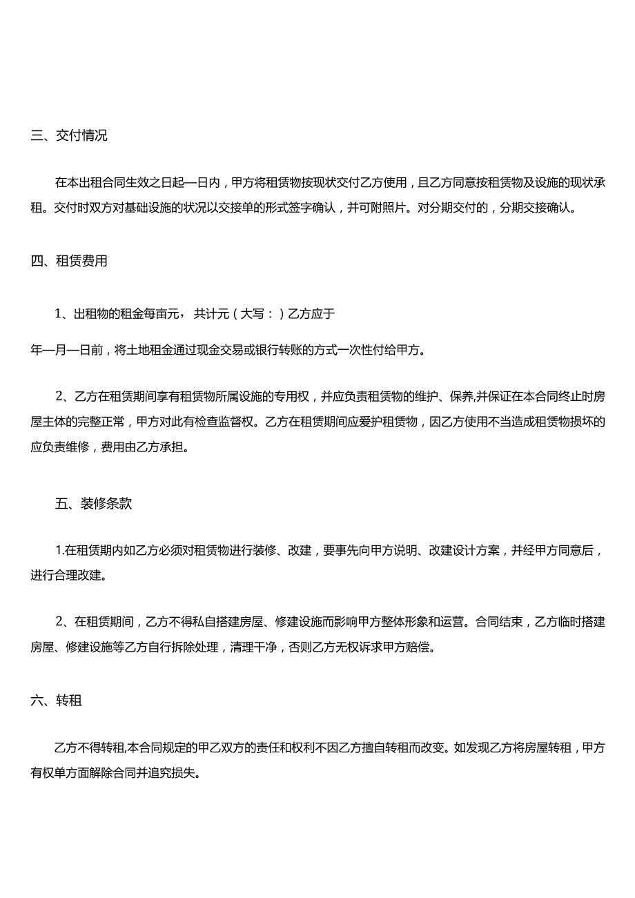 场地租赁管理合同模板.docx_第2页