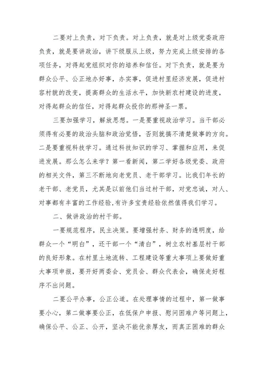 在XX县村干部培训会上的讲话.docx_第2页