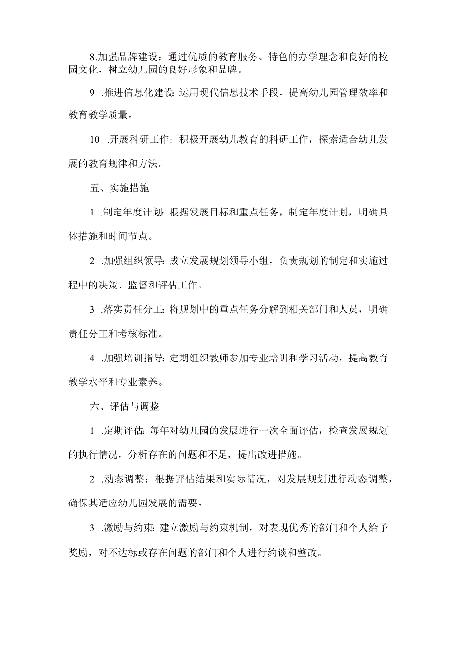 幼儿园五年发展规划.docx_第3页