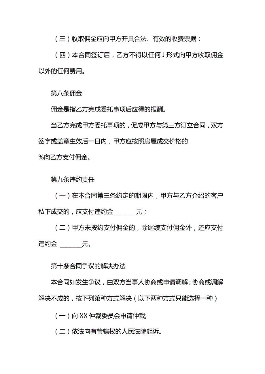 房屋委托购买合同（模板）.docx_第3页