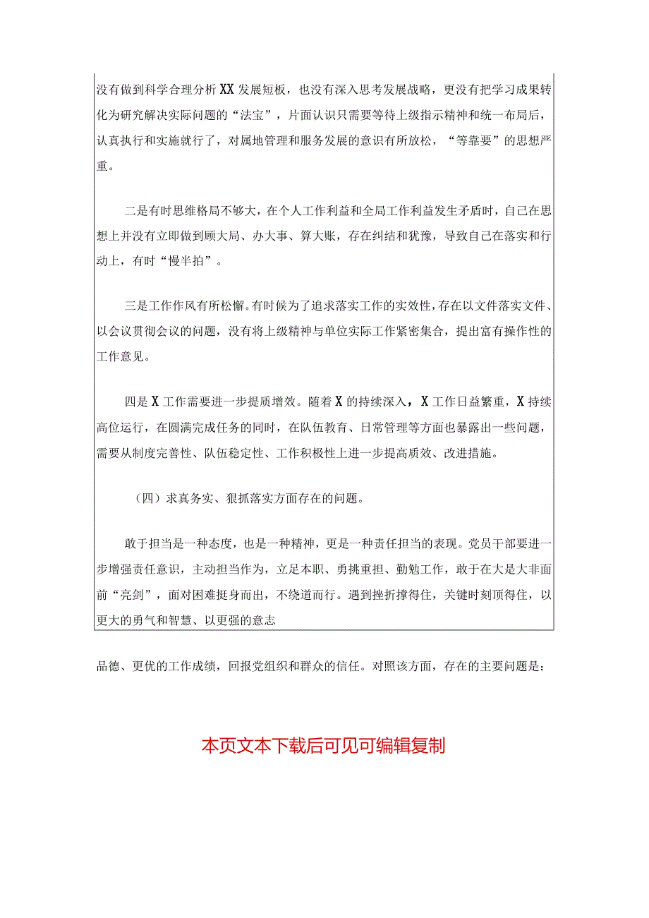 关于主题教育民主生活会个人对照检查材料（完整版）.docx_第3页