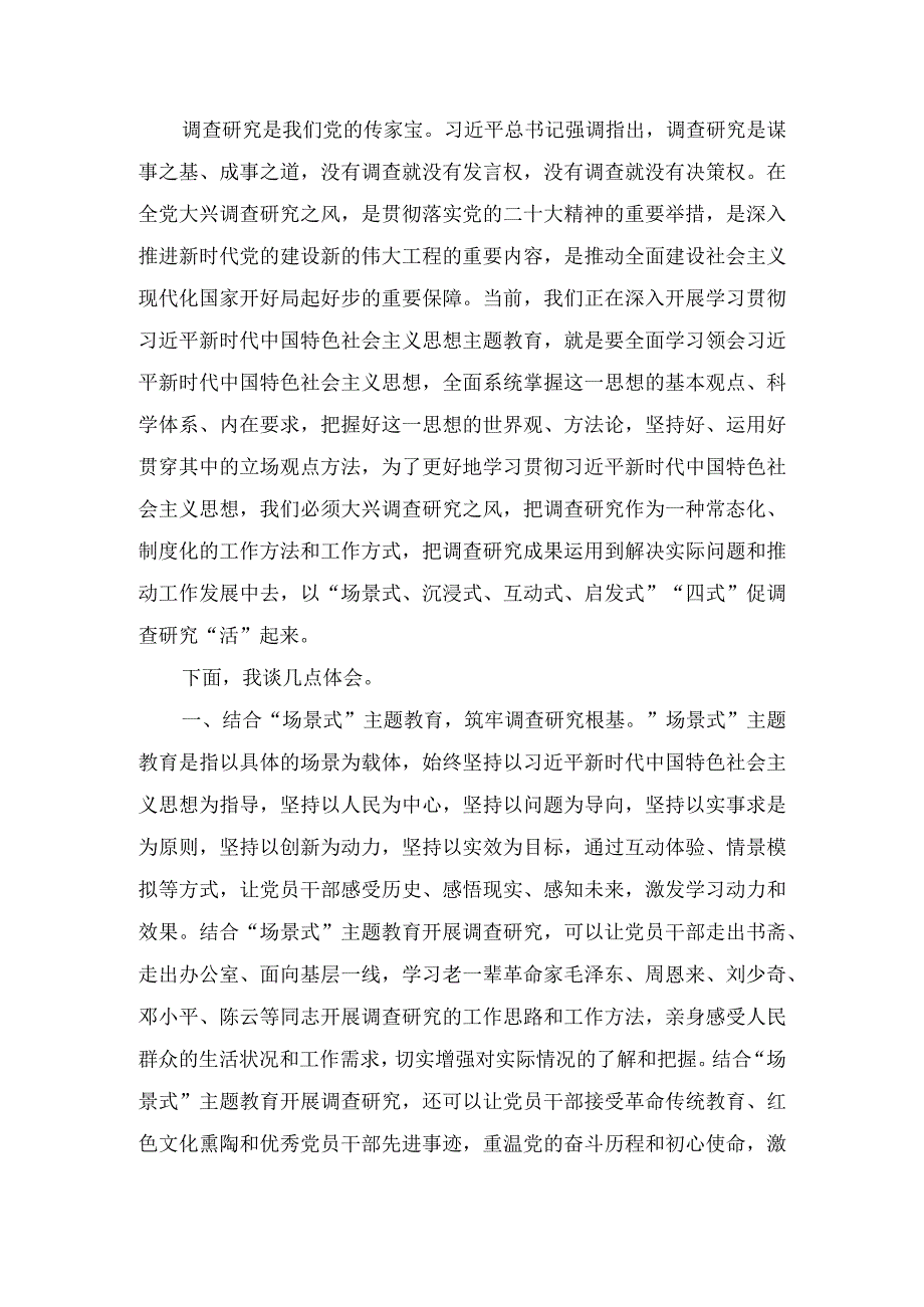 在理论学习中心组主题教育专题研讨会上的交流发言(3篇).docx_第3页