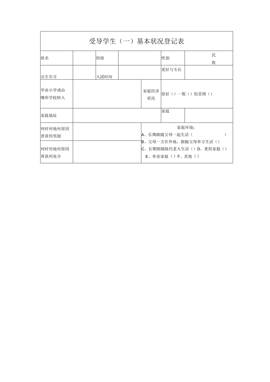 导师指南样本.docx_第3页