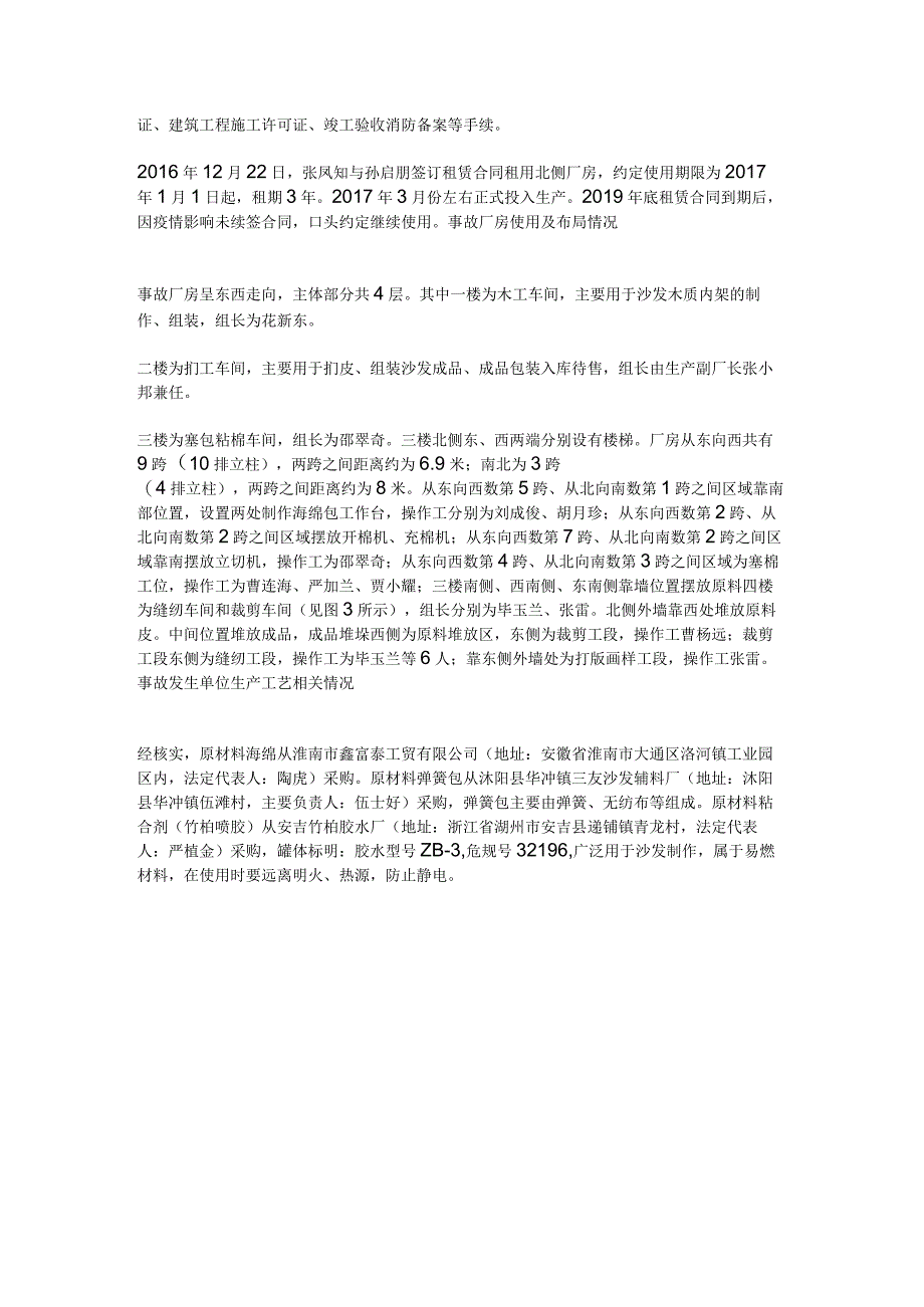 宿迁艾森家居股份有限公司事故调查报告.docx_第2页