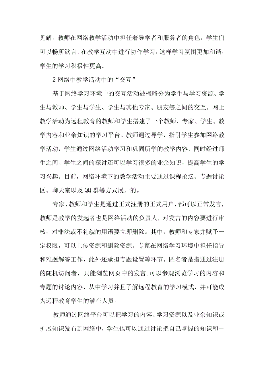 围绕A8技术支持的方法指导的文本阅读学习心得.docx_第2页