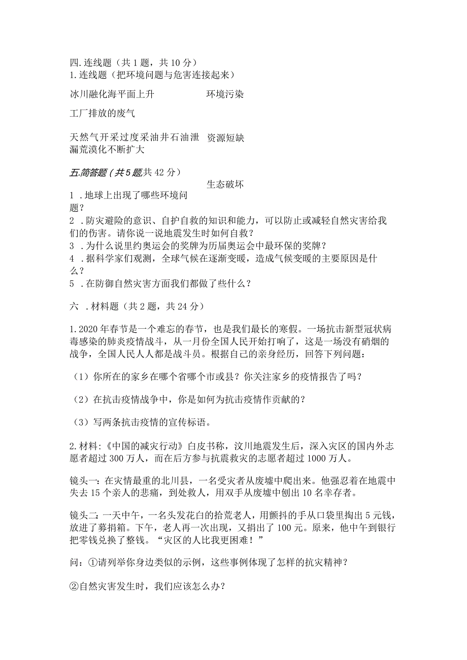 六年级下册道德与法治第二单元《爱护地球共同责任》测试卷（夺分金卷）.docx_第3页