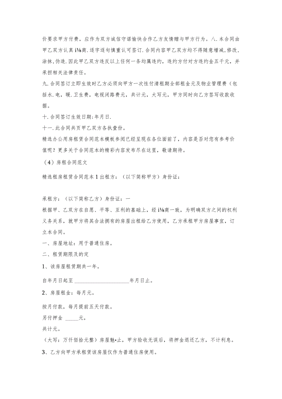 市区办公室房屋租赁协议书.docx_第2页