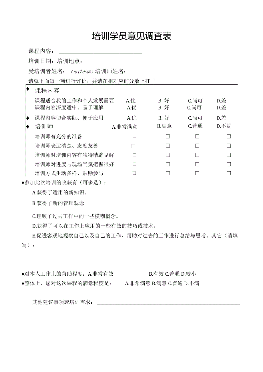 培训效果评价.docx_第3页