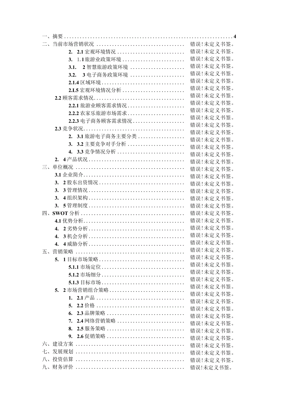 医院商业计划书.docx_第3页