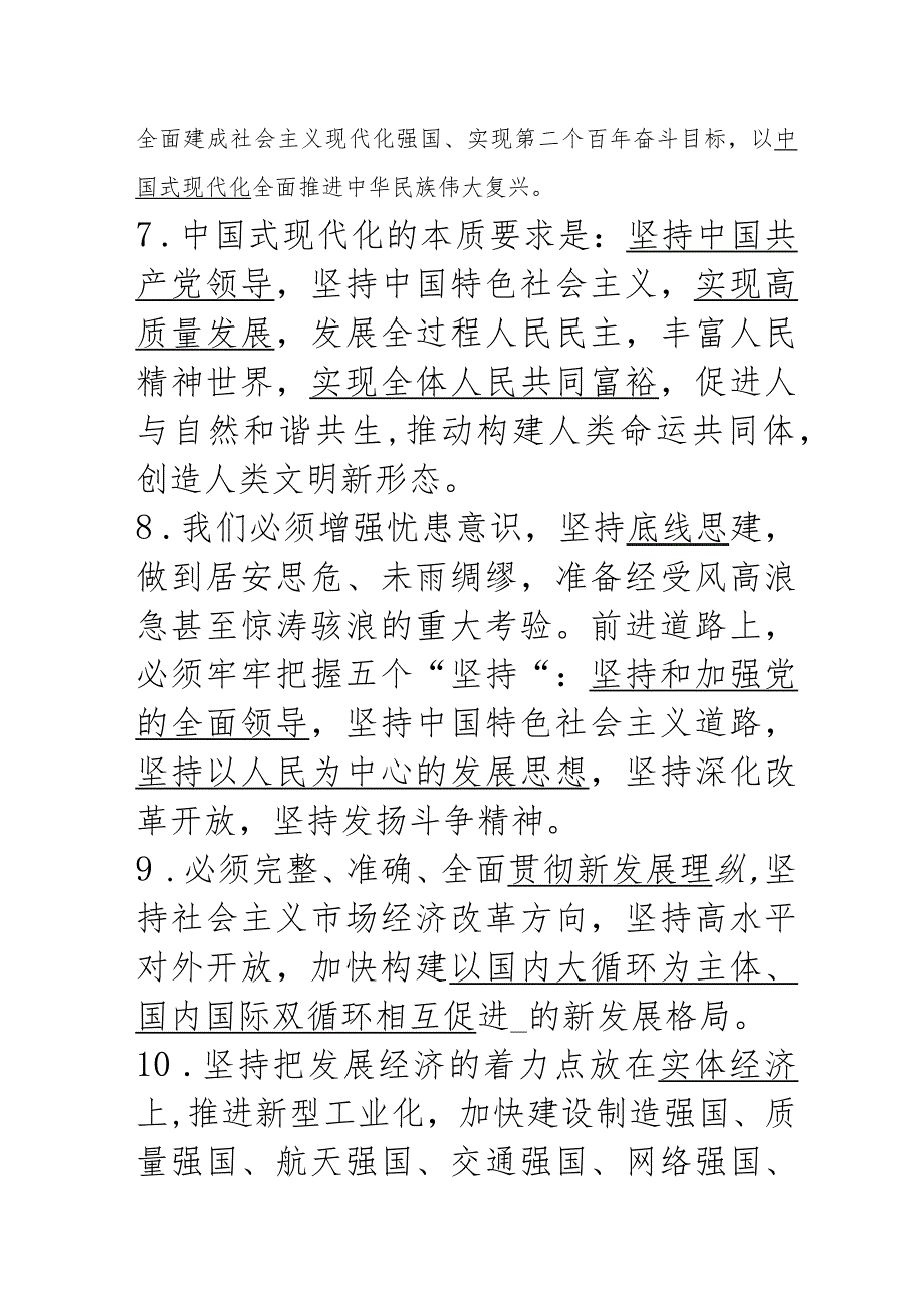 党章知识测试（最新版）.docx_第2页