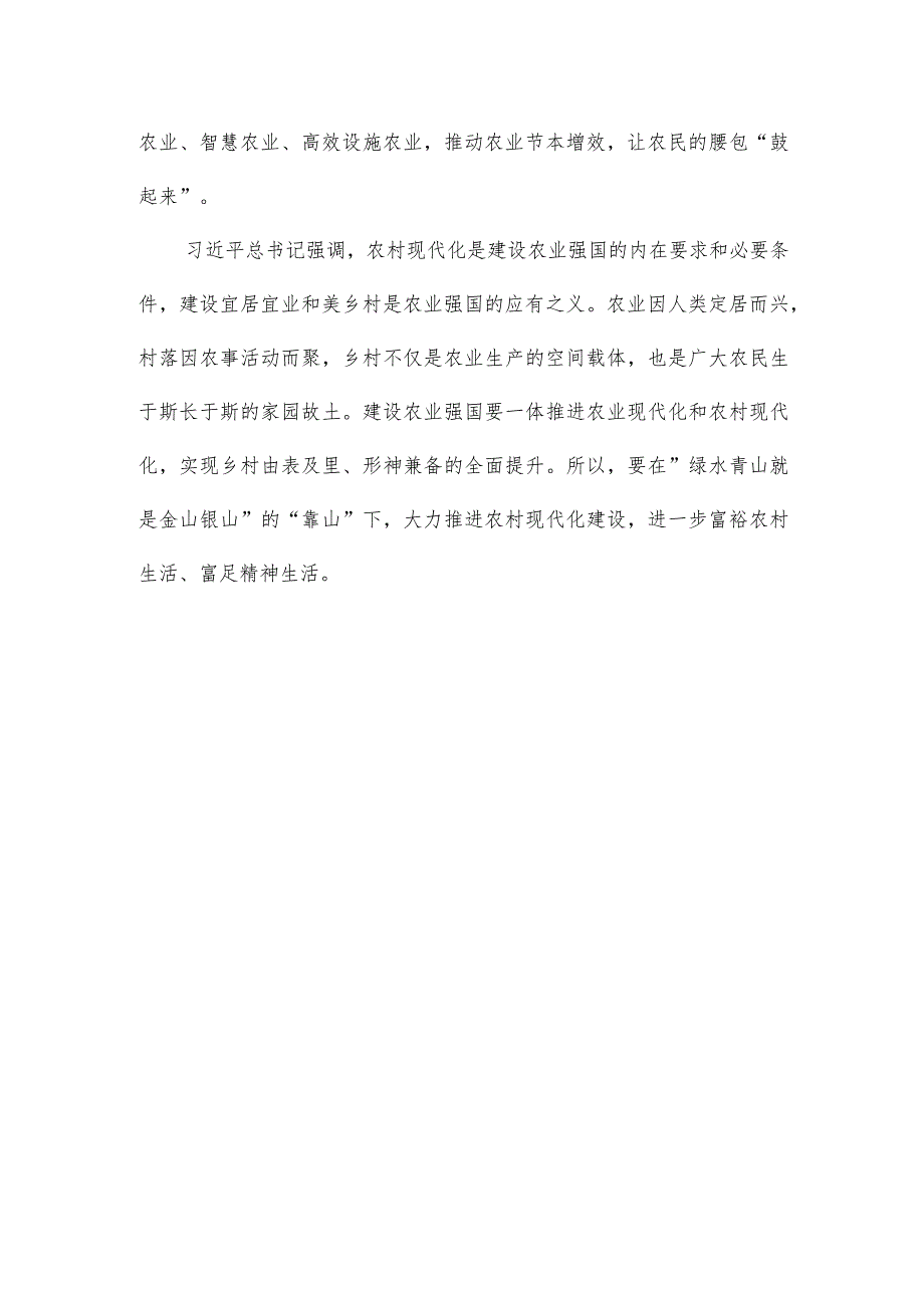 学习《加快建设农业强国推进农业农村现代化》心得体会.docx_第3页