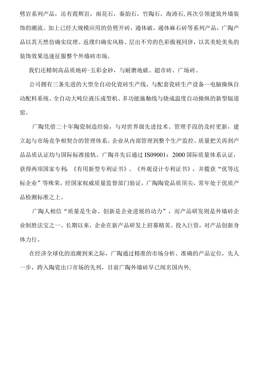 投标书(空白).docx_第2页