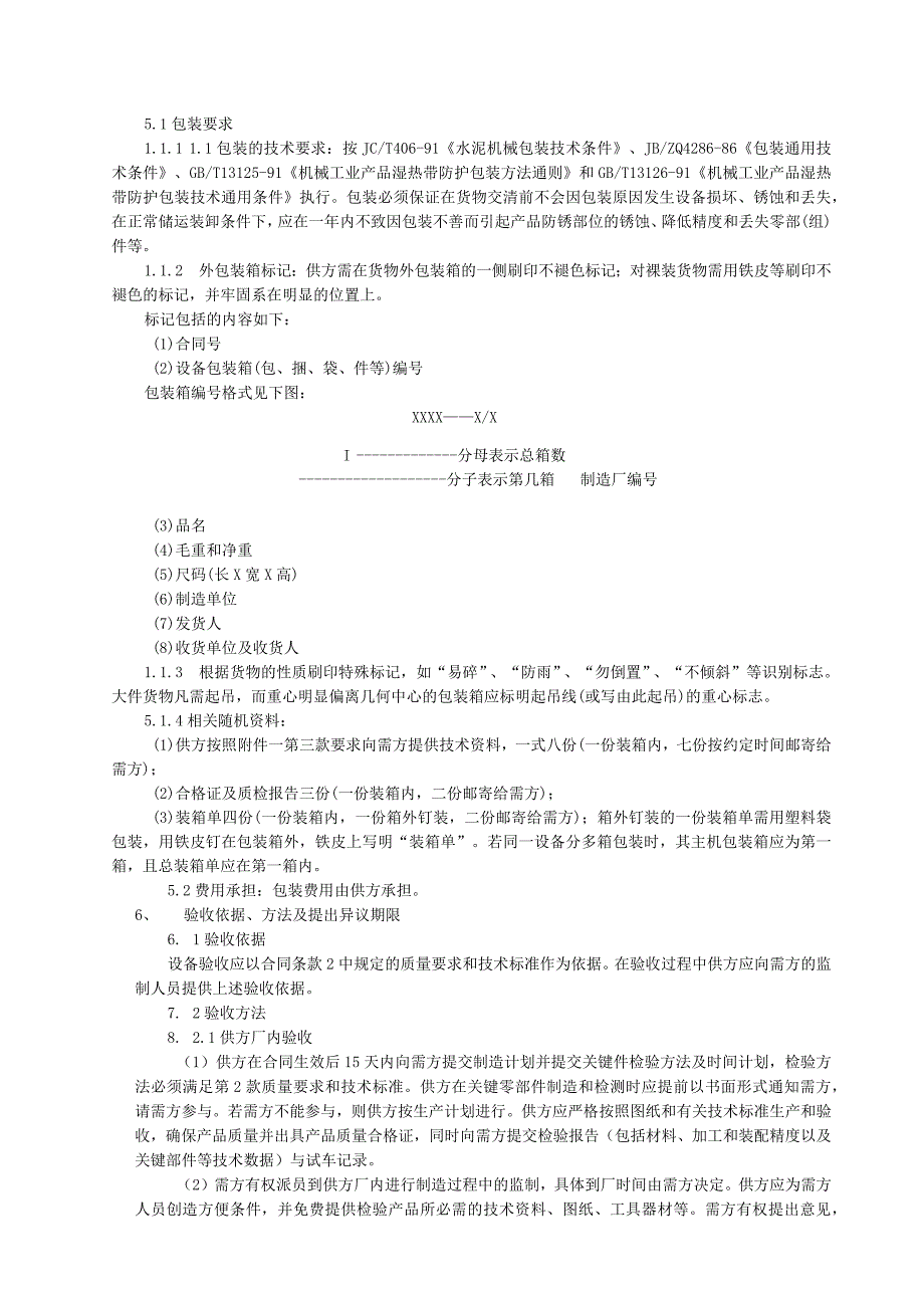 平顶山瑞平石龙水泥熟料输送胶带机补充协议.docx_第3页