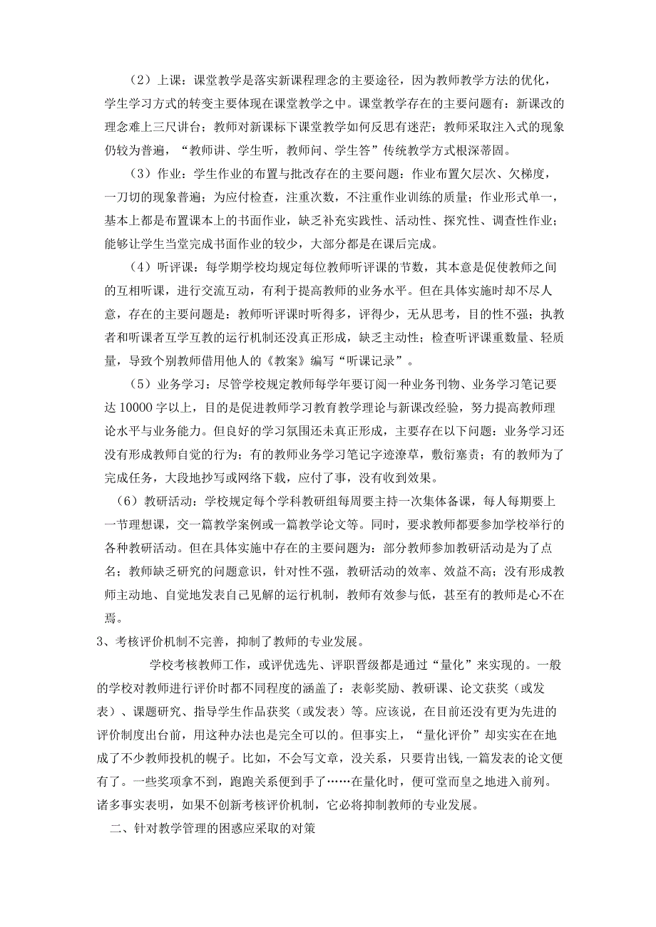 农村学校管理案例及分析.docx_第2页