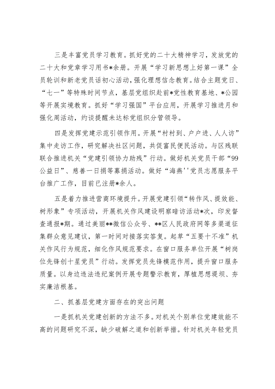 区委区级机关工委书记抓基层党建述职报告.docx_第2页