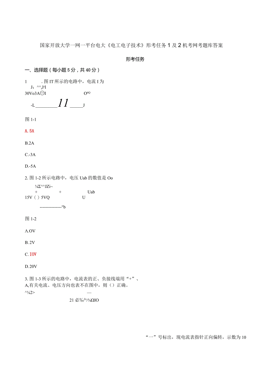 国家开放大学一网一平台电大《电工电子技术》形考任务1及2机考网考题库答案.docx_第1页