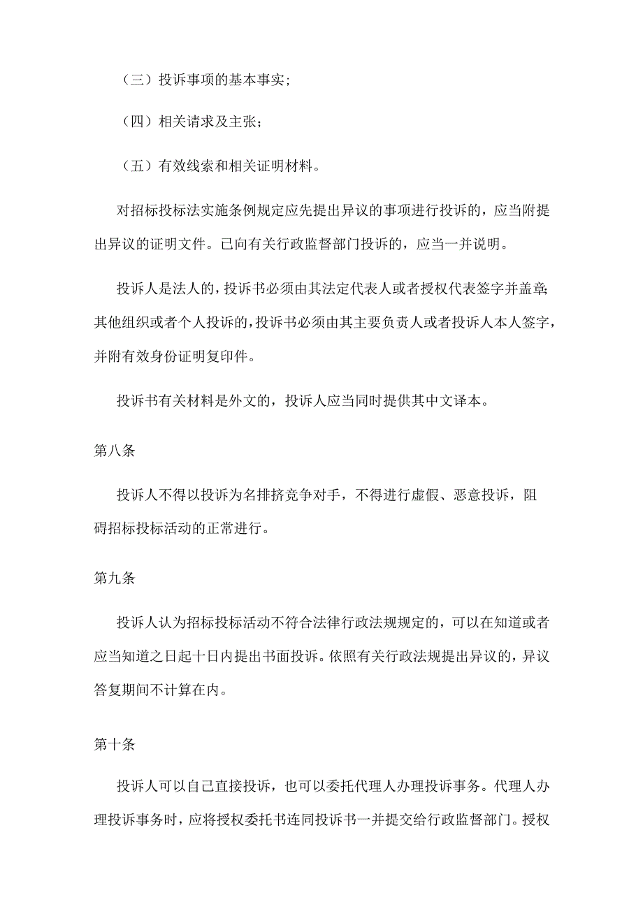 工程建设项目招标投标活动投诉处理办法.docx_第3页