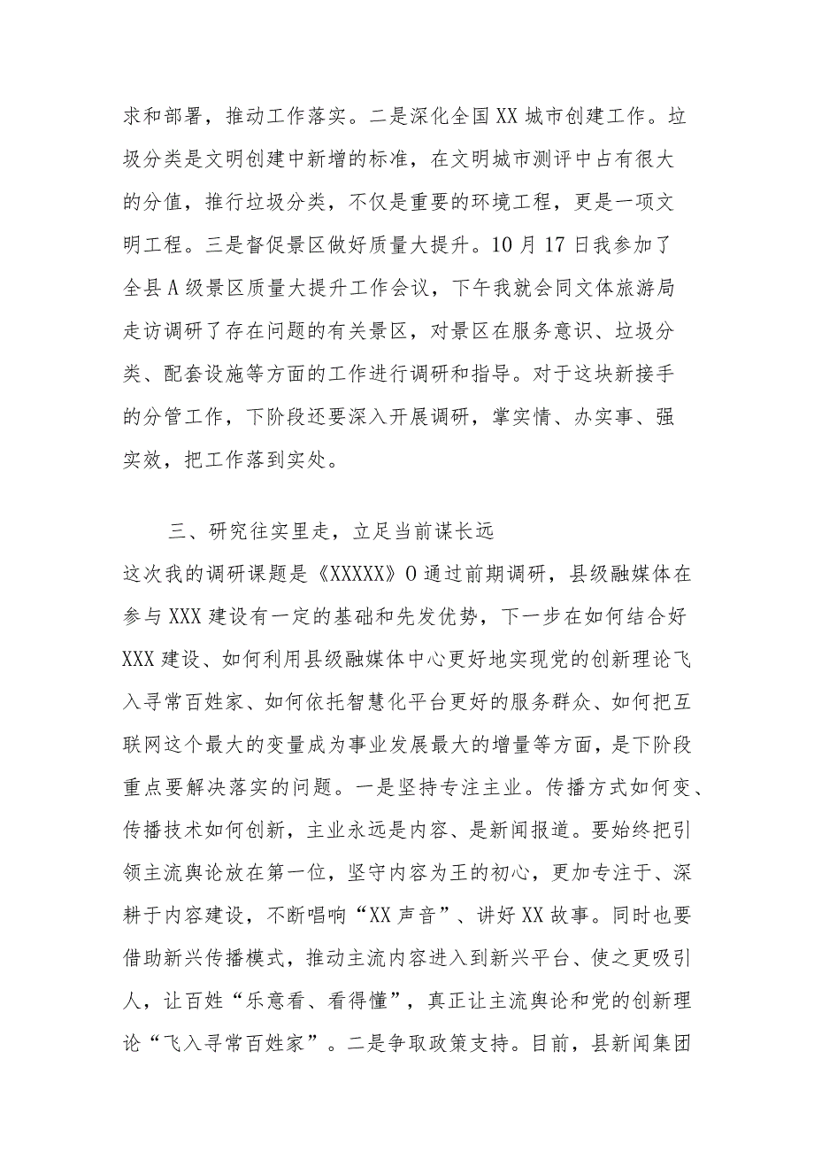 宣传部长在主题教育交流会上的交流发言材料.docx_第3页