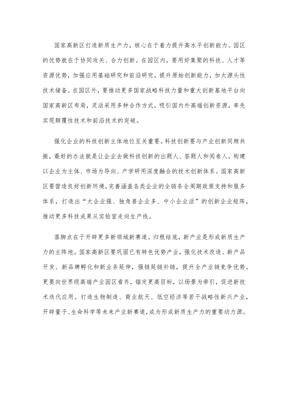 学习贯彻中央经济工作会议精神打造新质生产力心得体会.docx_第2页