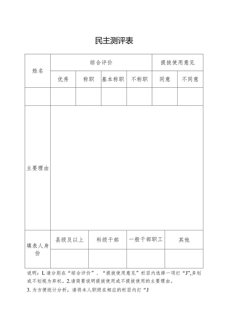 干部组织考察全套资料.docx_第2页