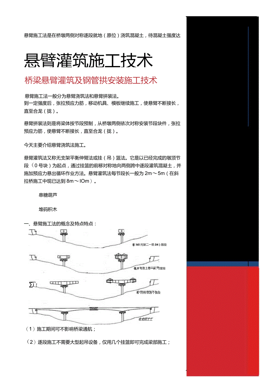 悬臂灌筑施工技术.docx_第2页