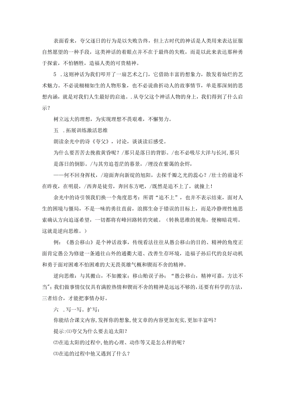 夸父逐日教学设计教案教学设计.docx_第3页