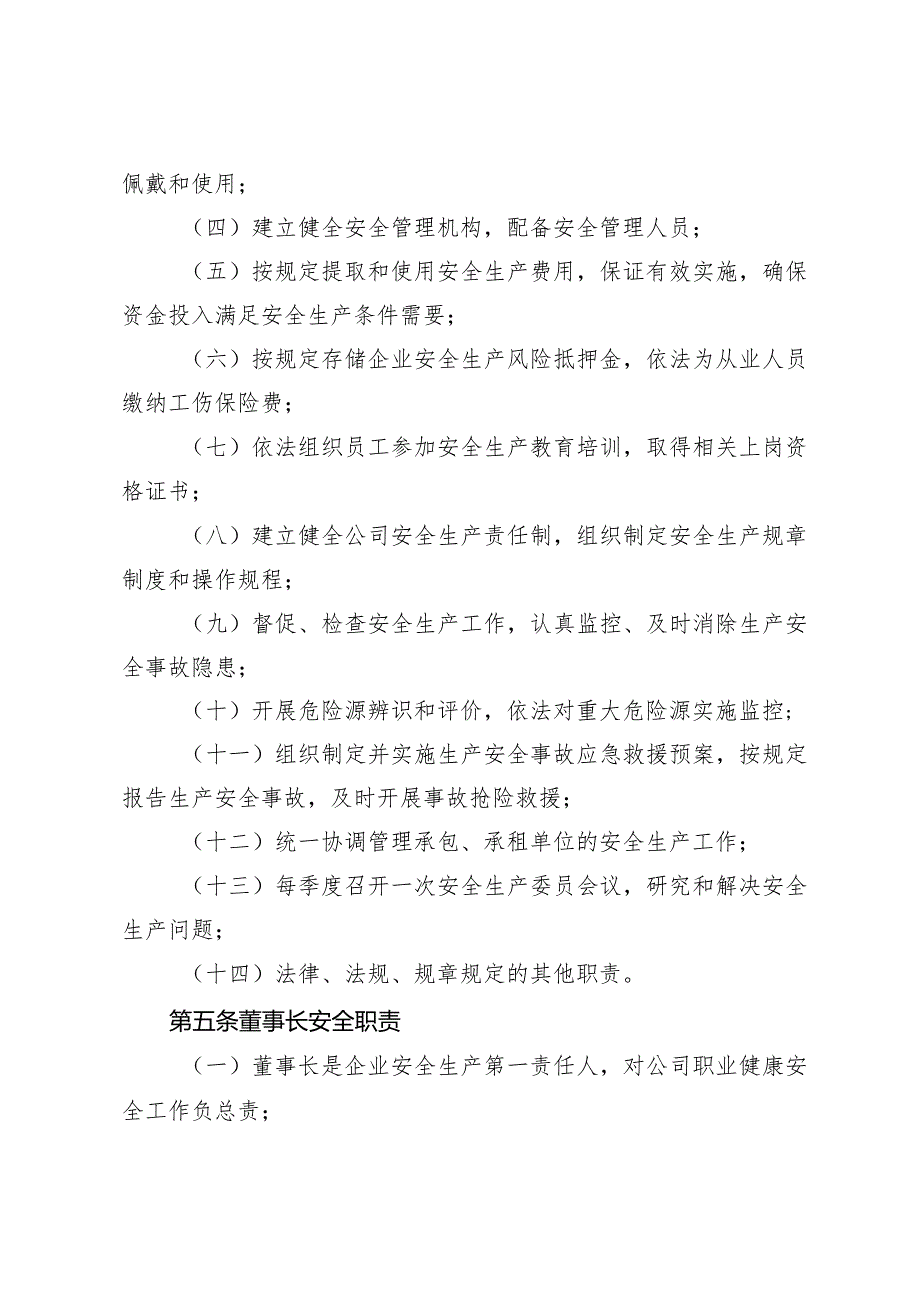 安全生产责任制.docx_第2页