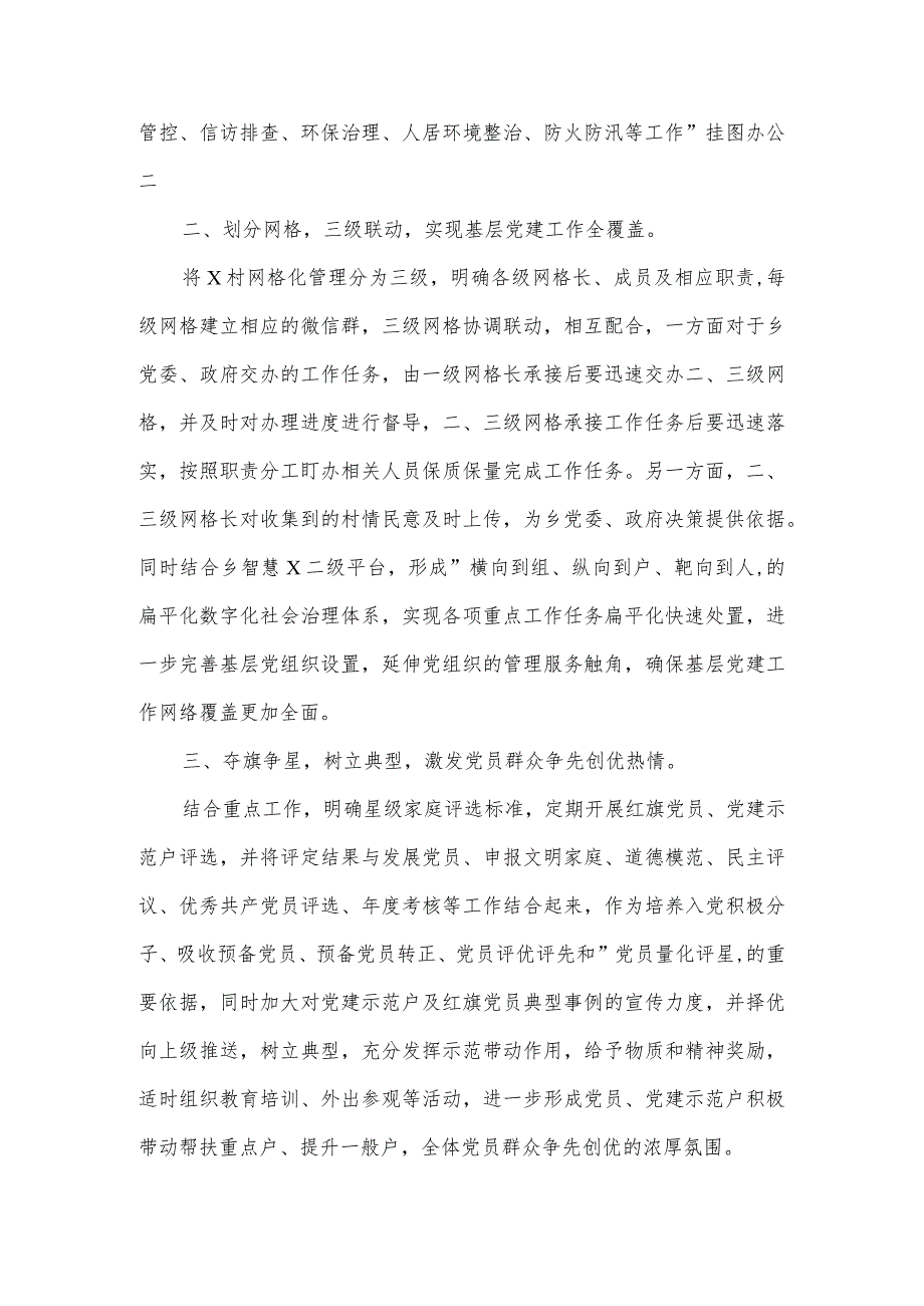 党建促乡村振兴交流发言材料【5篇】.docx_第2页