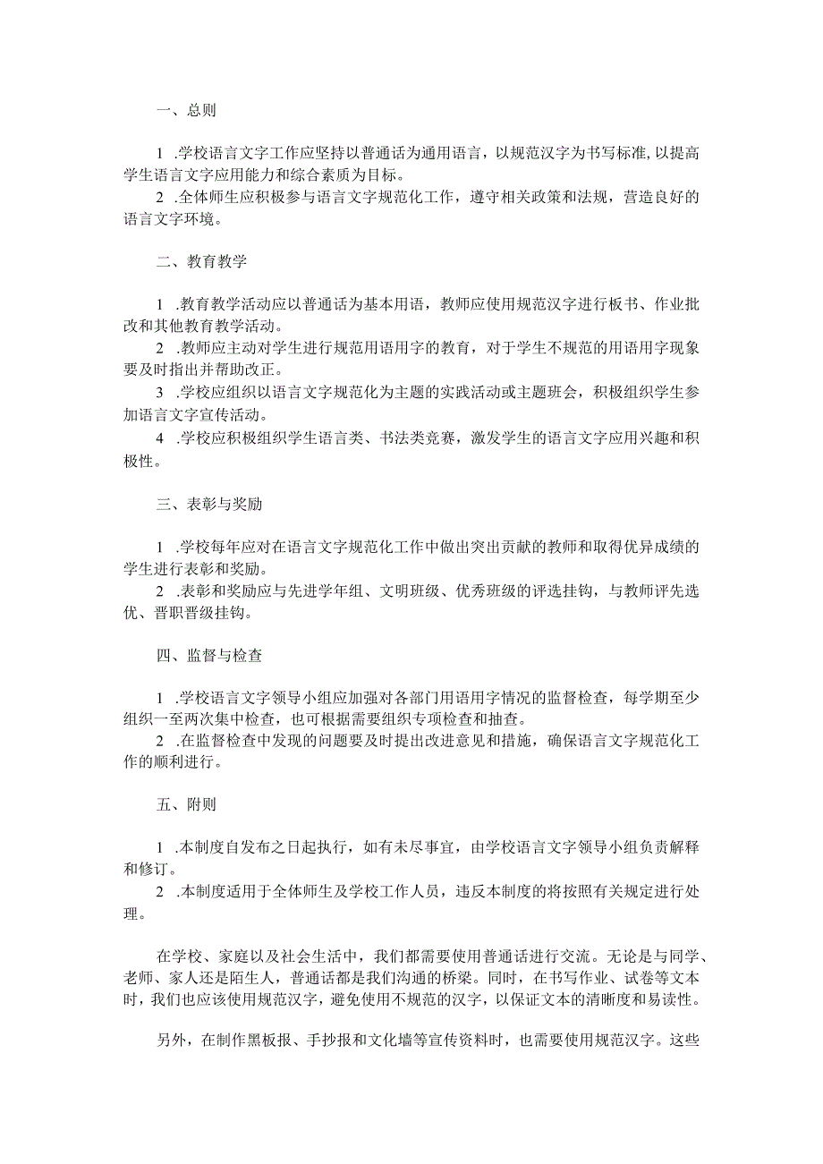 学校语言文字规范化工作管理制度2.docx_第2页