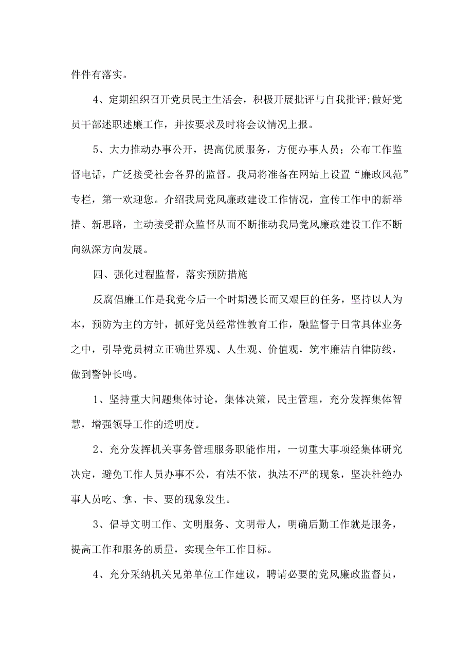 党风廉政工作计划集锦.docx_第2页