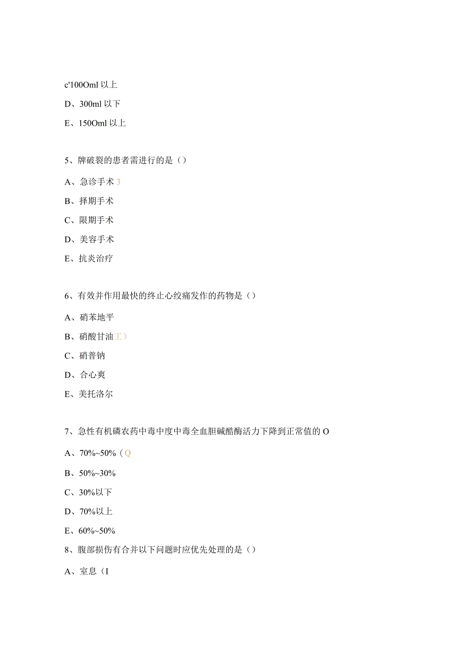 危急重症试题及答案.docx_第2页