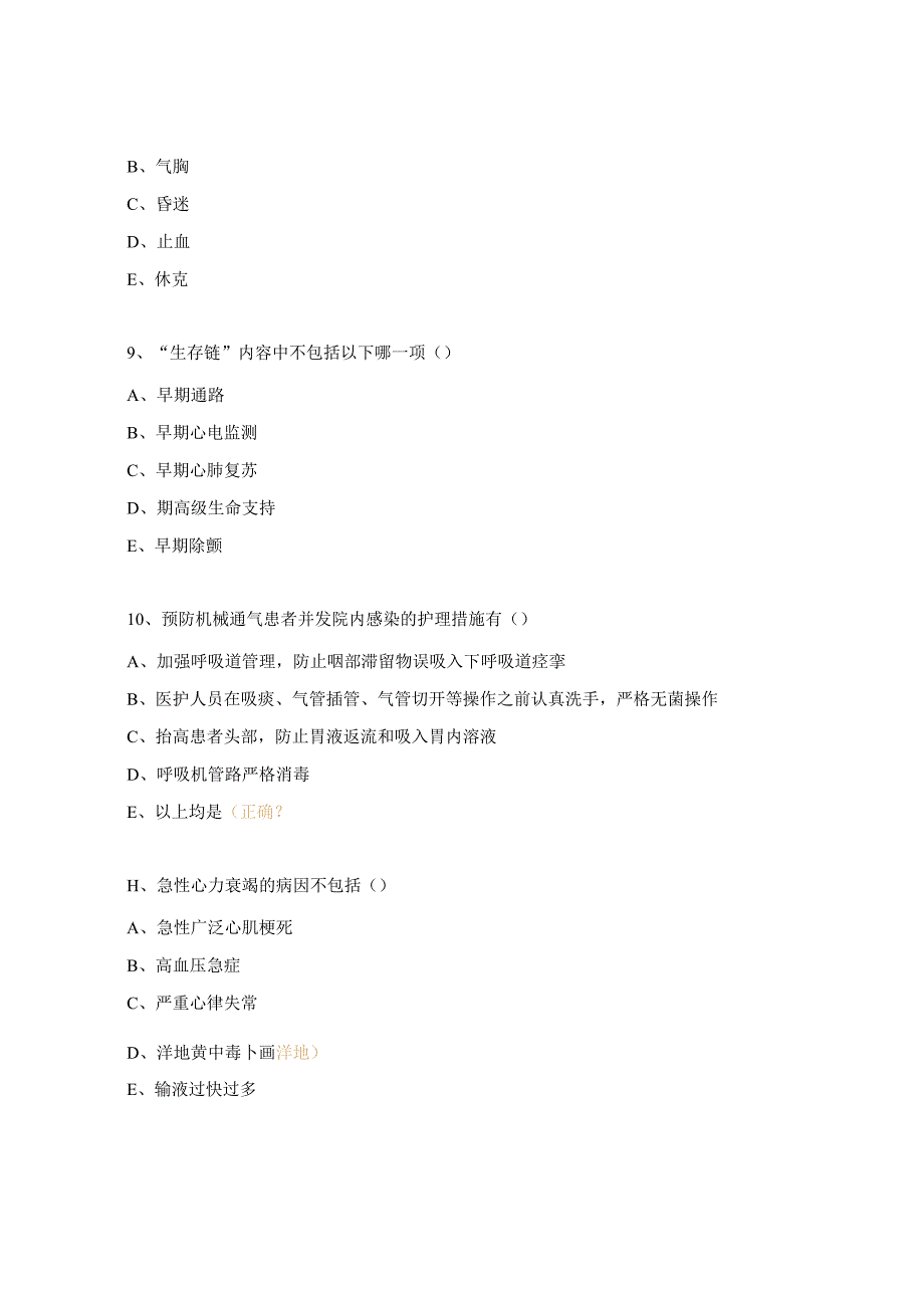 危急重症试题及答案.docx_第3页