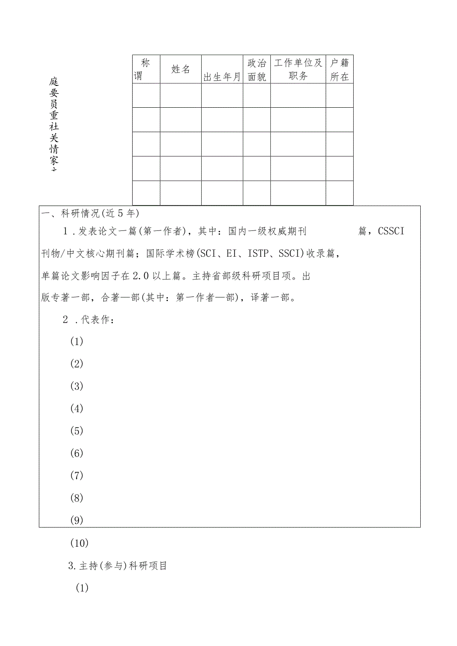 应聘教研人员报名登记表.docx_第2页