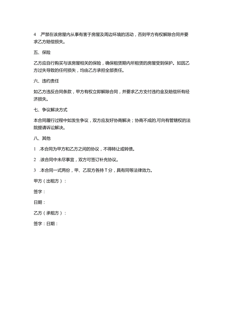 公司办公室租赁合同范本.docx_第2页