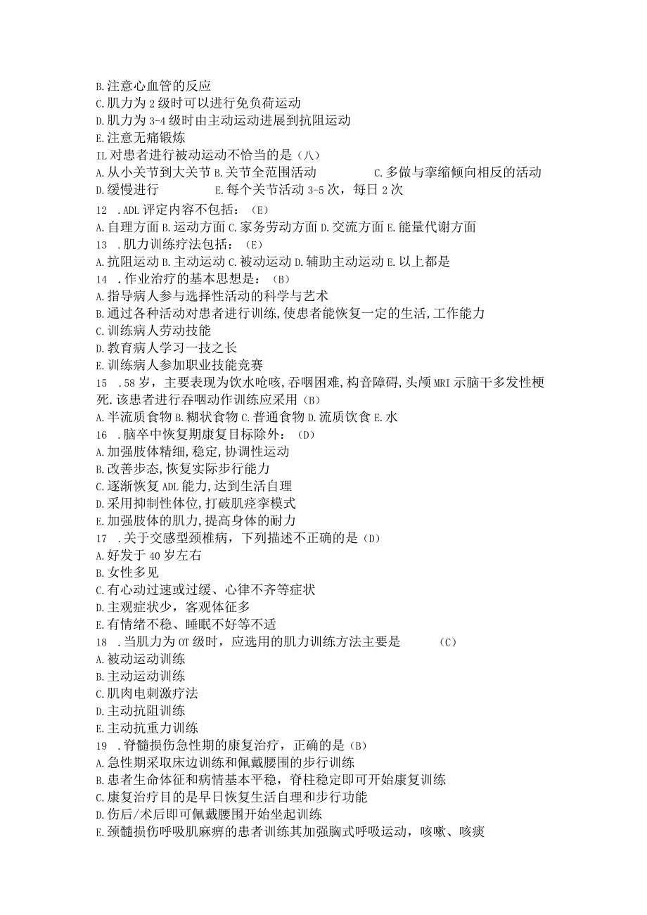 康复医学12-15级真题.docx_第2页