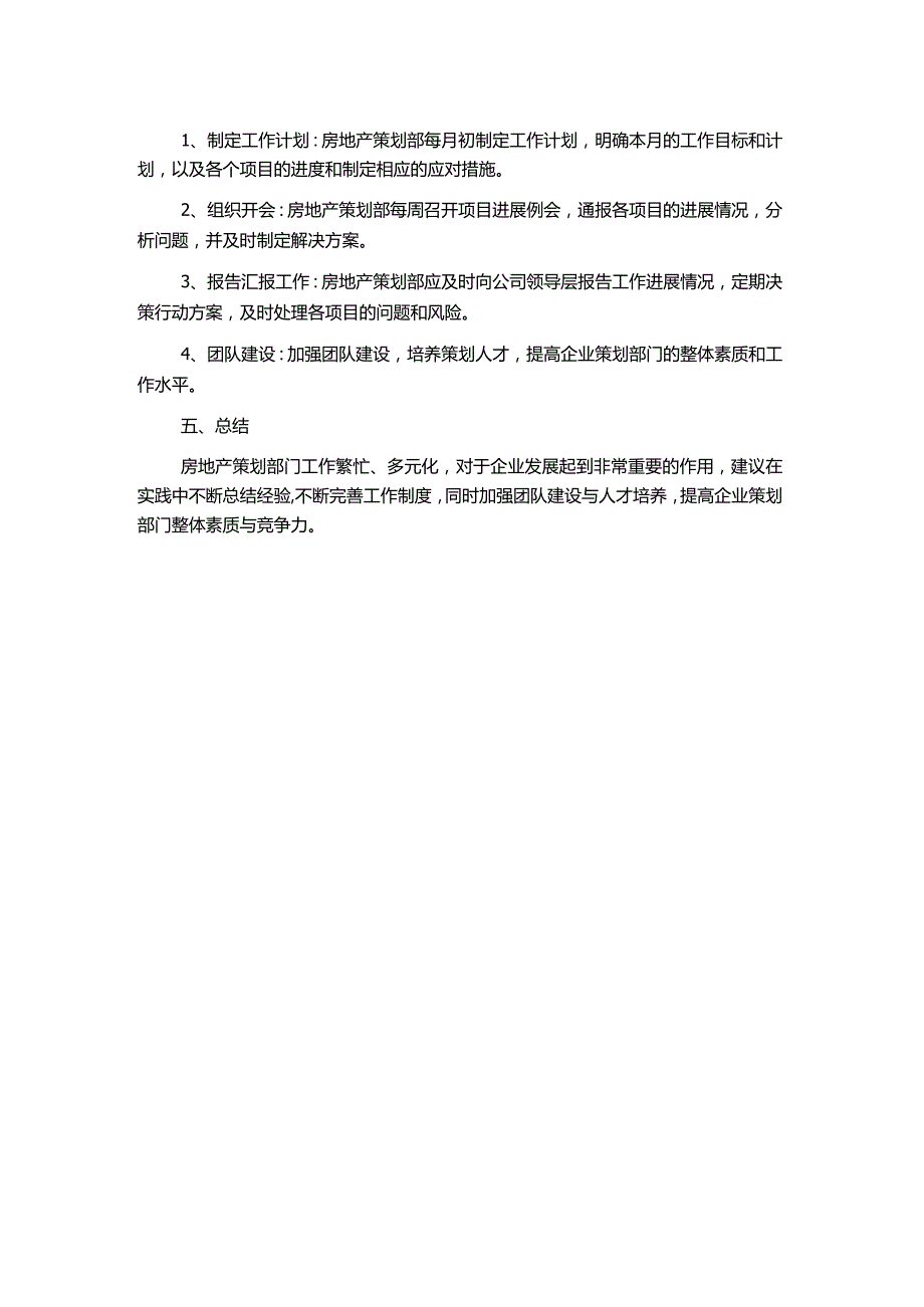 房地产策划部工作制度.docx_第2页