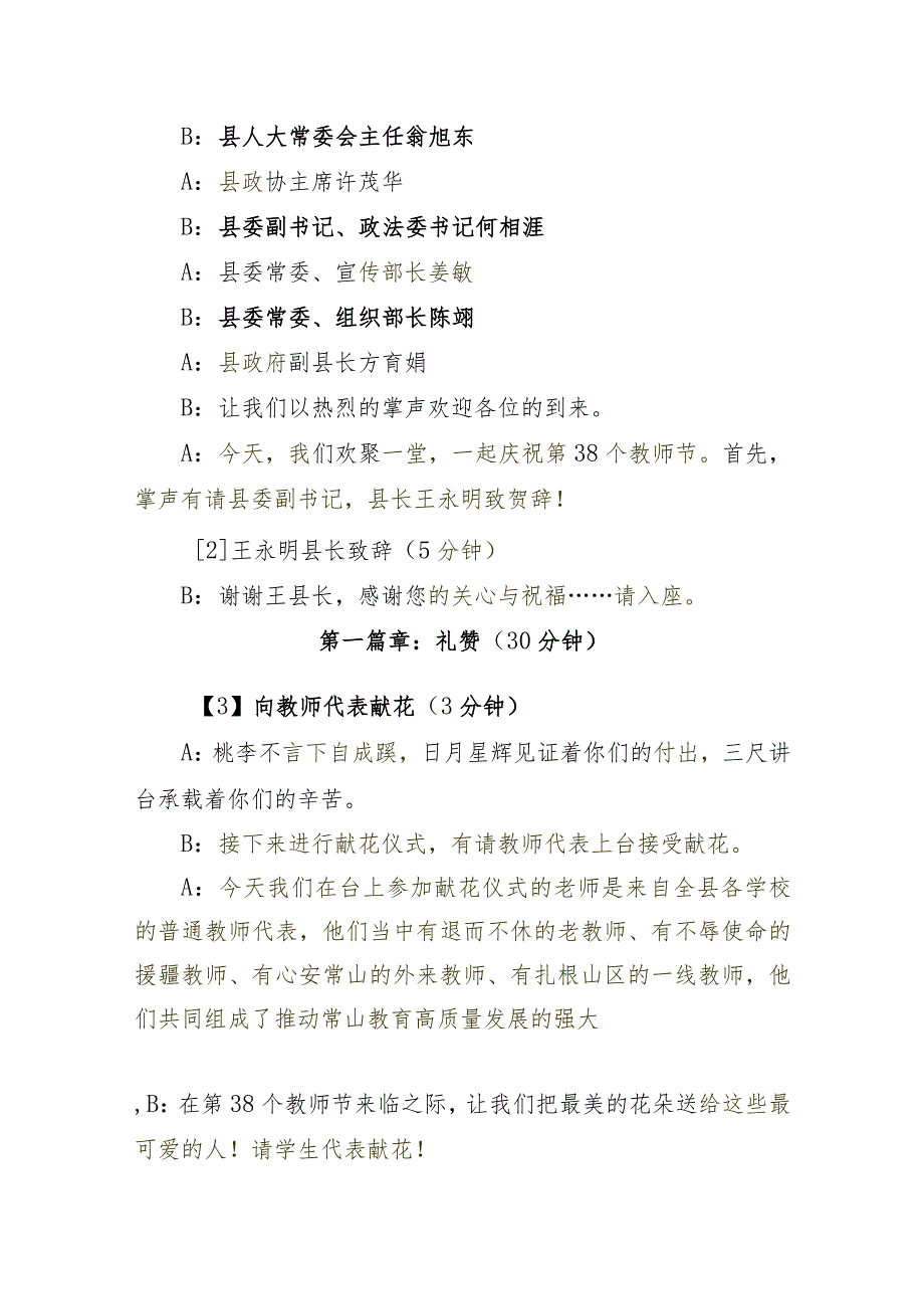 常山县庆祝第38个教师节表彰大会主持稿11稿公开课教案教学设计课件资料.docx_第2页