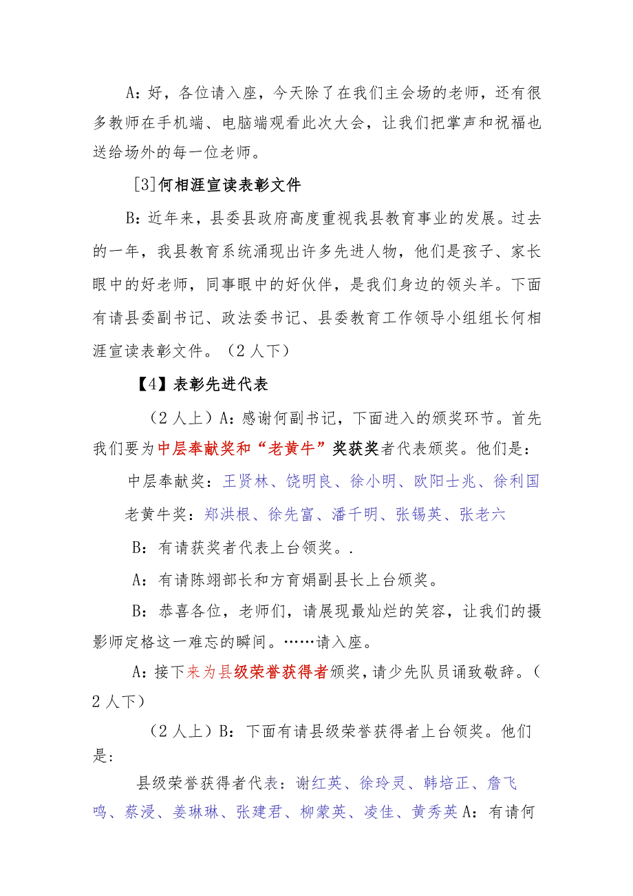 常山县庆祝第38个教师节表彰大会主持稿11稿公开课教案教学设计课件资料.docx_第3页