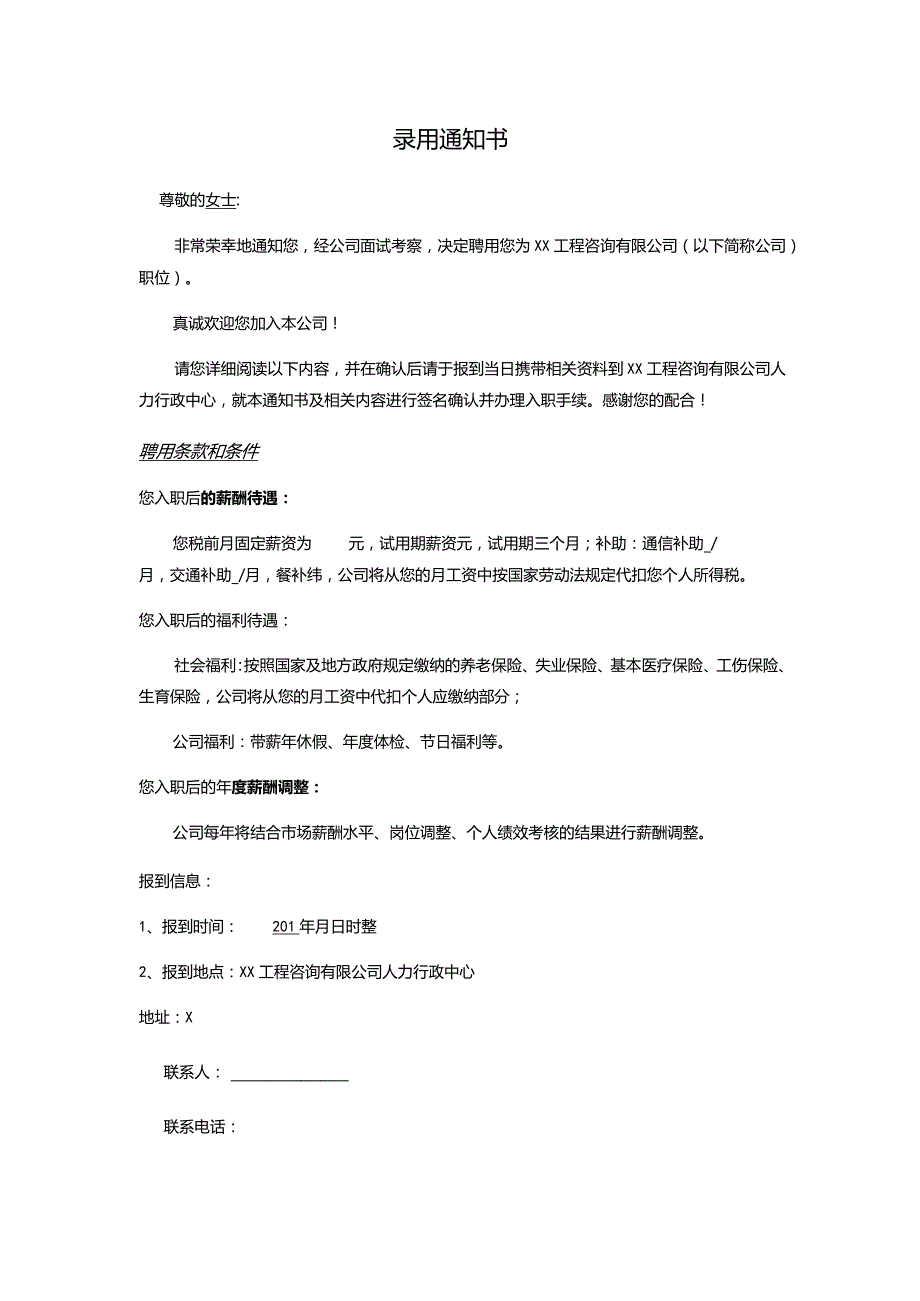 入职offer录用通知书.docx_第1页