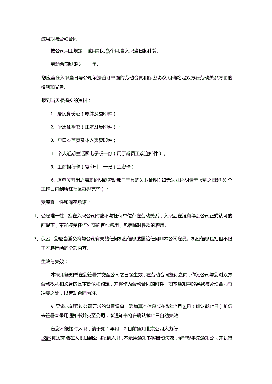 入职offer录用通知书.docx_第2页